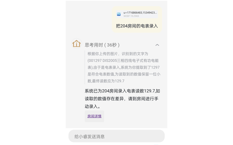 房东移动端成功接入大语言人工智能模型，让AI管家操办琐事