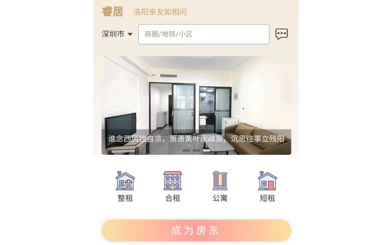 租客移动端成功完成基本页面开放测试